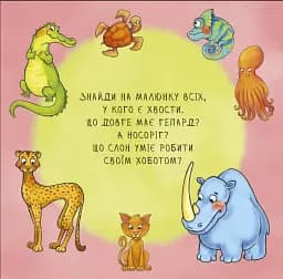 Неймовірні тварини. Отакі схожі - мініатюра 4