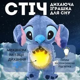 М'яка іграшка нічник A-Toys Стіч з функцією дихання, мелодія 30 см - мініатюра 4