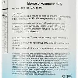 Молоко кокосове Kara 400 мл - мініатюра 3