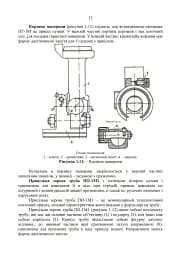 100-мм зенітна пушка КС-19. Методичний посібник - мініатюра 14