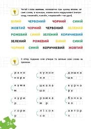 Уроки швидкочитання. Другий рівень - мініатюра 4