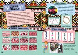 КЕНГУРУ Маленькі українознавці. Мистецька Україна - мініатюра 4