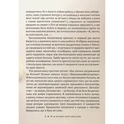 Як не зіпсувати життя своїм дітям. Посібник з виховання без стресу та нарікань - Ліндсі Паверс - мініатюра 5