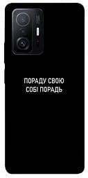 Чехол Demsky Совет свой себе советов для Xiaomi 11T/11T Pro