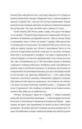 Паризька кулінарна школа - мініатюра 6
