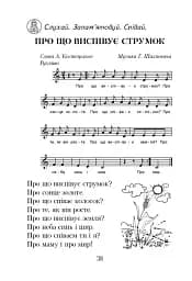 Читаємо в класі та вдома. Хрестоматія для позакласного читання. 1 клас - мініатюра 4