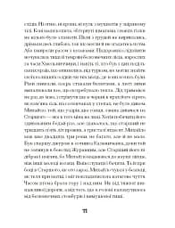 Се твоя доля - мініатюра 10