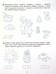 Пізнаємо світ грамоти. Робочий зошит. 5–6 років - мініатюра 14