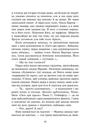 Агенція Sweet Lemon. Шепіт рядків - Кіра Ґро - мініатюра 7