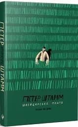 Швейцарське плато - мініатюра 2