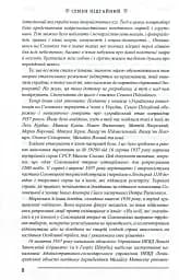 Українська інтелігенція на Соловках. Недостріляні - мініатюра 9