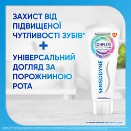 Зубна паста Сенсодин (Sensodyne) Комплексний Захист Вибілювання Плюс 75 мл - мініатюра 3