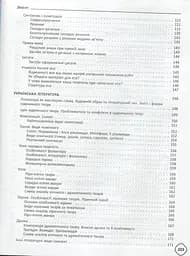 Довідник школяра з української мови та літератури. 5-9 класи - мініатюра 3