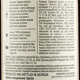 Вино Meomari Алазанська долина, біле, напівсолодке, 12%, 0,75 л - мініатюра 3