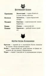 Коти-вояки. Нове пророцтво. Книга 1. Північ - мініатюра 4
