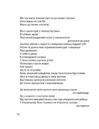 Четверта хвиля. Вірші з війни - мініатюра 20