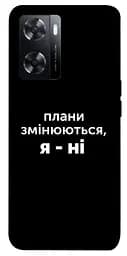 Чохол Demsky Плани змінюються для Oppo A57s