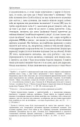 Розмови. Енхейридіон і Фраґменти - Епіктет - мініатюра 9