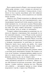 Чотирнадцять сходинок у прірву - Олег Клименко - мініатюра 12