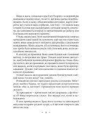 Амарі та Велика гра - мініатюра 2