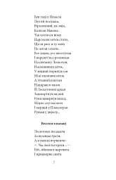 Цар Плаксій та Лоскотон. Казки, байки, новели - мініатюра 11