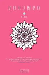 АН НА РА СУ МА НА РА. Том 1 - Ільґвон Ха