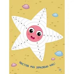 Дитяча книга Ranok Creative Стікеркартинки: Хто у морі живе? АРТ 18801 - мініатюра 2