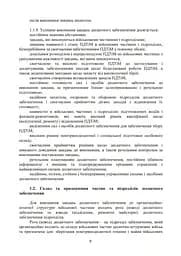 Бойовий статут Десантно-штурмових військ Збройних Сил України. Десантне забезпечення - мініатюра 3