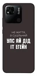 Чехол itsPrint Упс ай дид ит егейн для Xiaomi Redmi 10A