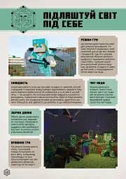 MINECRAFT Посібник з виживання - мініатюра 4