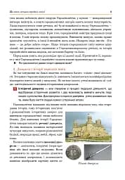Всесвітня історія. Підручник для 7 класу - мініатюра 8
