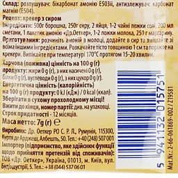 Амоній бікарбонат Dr.Oetker 7 г (529309) - мініатюра 3