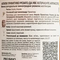 Вино Duca Di Saragnano Da Uve Leggermente Appassite Primitivo Rosato Puglia IGT рожеве напівсухе 075 л - мініатюра 4
