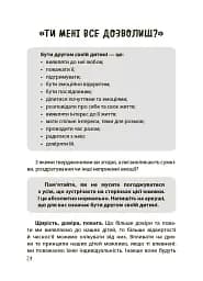 Дружити зі своєю дитиною: корисно чи шкідливо. Про здорові стосунки батьків і дітей - мініатюра 5