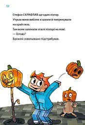 Привиди - поки не засвистить свиня! Minecraft. Книга 6 - Хайко Вольц - мініатюра 6