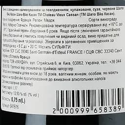 Вино Chateau Vieux Cassan AOP Medoc 2019 червоне сухе 0.75 л - мініатюра 3