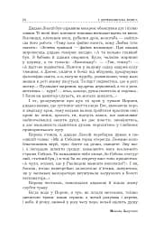 Поліська Біблія. Деревлянська Книга - Микола Закусило - мініатюра 26