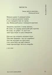 Іще не все сказав диявол - Микола Слюсаревський - мініатюра 7