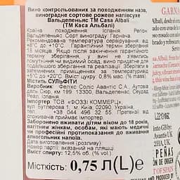 Вино Casa Albali Rosad, рожеве, напівсухе, 12,5%, 0,75 л (779226) - мініатюра 3