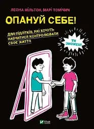 Книга Освої себе kni0003718
