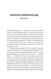Блудний метеор. Вибрані твори - мініатюра 6