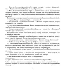 Зухвалі капітани - Ред'ярд Кіплінґ (978-966-10-5955-8) - мініатюра 11