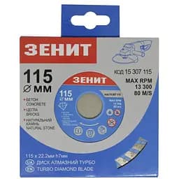 Диск пильний Зеніт алмазний ТУРБО 115x7 мм (15307115) - мініатюра 3