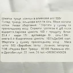 Тунець Versu в оливковій олії 500 г - мініатюра 2