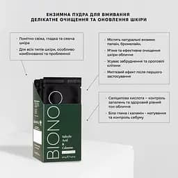 Пудра ензимна Biono із саліциловою кислотою та каламіном 10 шт. х 2 г - мініатюра 6