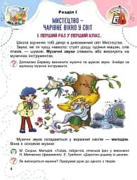 Мистецтво 1 клас - мініатюра 2