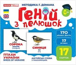 Карточки Домана Геній з пелюшок. Птахи України. Демонстраційний матеріал 10107193У - мініатюра 2
