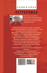 Лист з Ватикану. Нотатки Семена Паливоди - Юрій Сорока - мініатюра 2