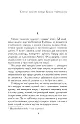 Прудкий шмугляр - мініатюра 2