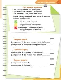 STEM-Старт. 3 клас. Фізична наука. Робочий зошит - мініатюра 8